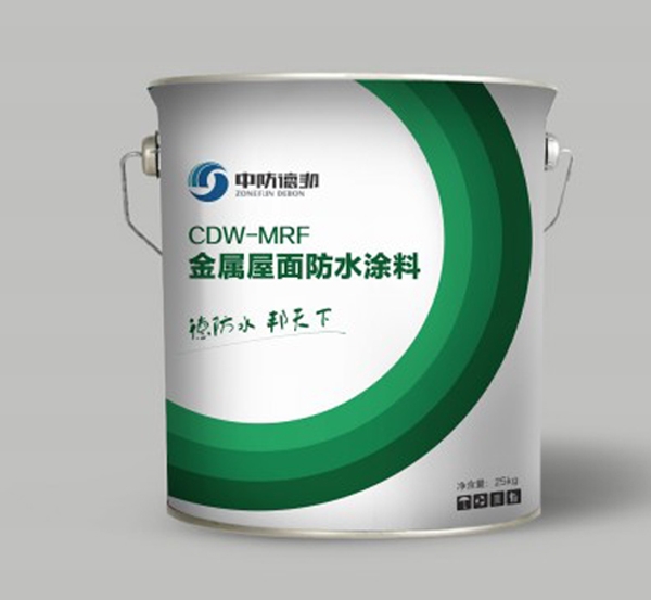 上海CDW-MRF金属屋面防水涂料